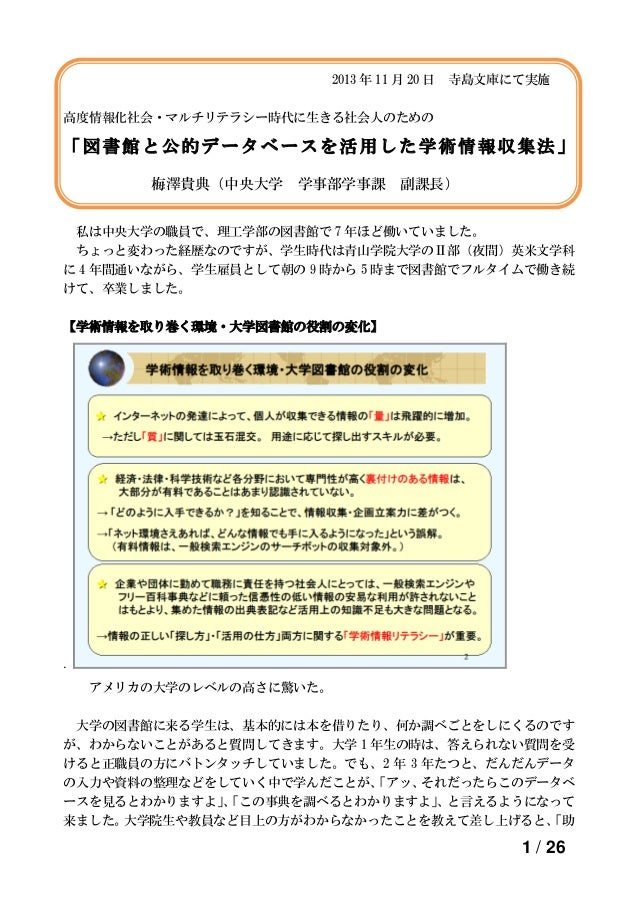 梅澤貴典 知的生産の技術研究会 講演録 知研フォーラム 324号 梅澤貴典 知的生産の技術研究会 講演録 知研フォーラム 324号