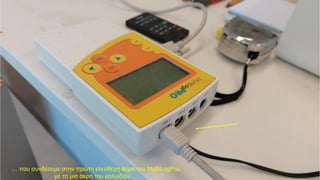 … που συνδέουμε στην πρώτη ελεύθερη θύρα του MultiLogPro,
με τη μια άκρη του καλωδίου …