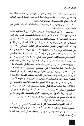 الآداب السلطانية دراسة في بنية و ثوابت الخطاب السياسي تأليف عز الدين العلام سلسلة عالم المعرفة العدد 324 فبراير 2006