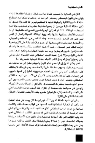 الآداب السلطانية دراسة في بنية و ثوابت الخطاب السياسي تأليف عز الدين العلام سلسلة عالم المعرفة العدد 324 فبراير 2006