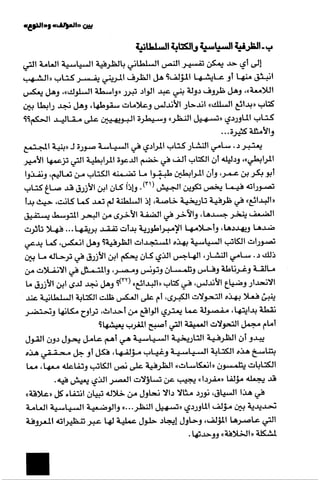 الآداب السلطانية دراسة في بنية و ثوابت الخطاب السياسي تأليف عز الدين العلام سلسلة عالم المعرفة العدد 324 فبراير 2006