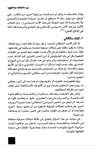 الآداب السلطانية دراسة في بنية و ثوابت الخطاب السياسي تأليف عز الدين العلام سلسلة عالم المعرفة العدد 324 فبراير 2006