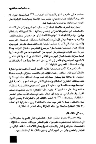الآداب السلطانية دراسة في بنية و ثوابت الخطاب السياسي تأليف عز الدين العلام سلسلة عالم المعرفة العدد 324 فبراير 2006