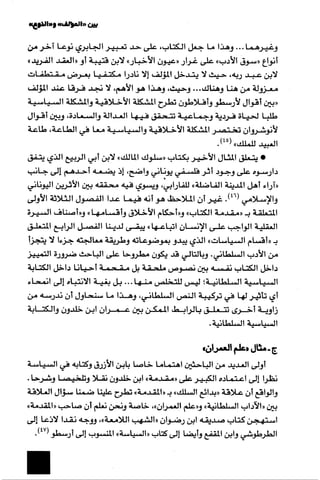 الآداب السلطانية دراسة في بنية و ثوابت الخطاب السياسي تأليف عز الدين العلام سلسلة عالم المعرفة العدد 324 فبراير 2006