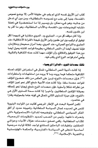 الآداب السلطانية دراسة في بنية و ثوابت الخطاب السياسي تأليف عز الدين العلام سلسلة عالم المعرفة العدد 324 فبراير 2006
