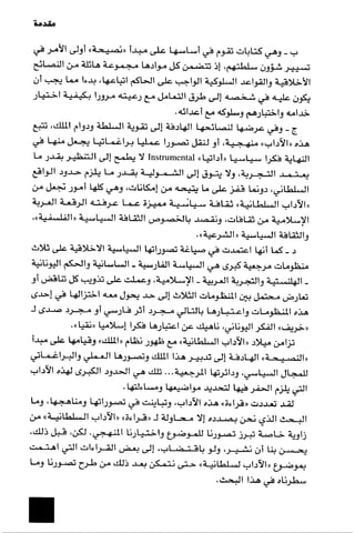 الآداب السلطانية دراسة في بنية و ثوابت الخطاب السياسي تأليف عز الدين العلام سلسلة عالم المعرفة العدد 324 فبراير 2006