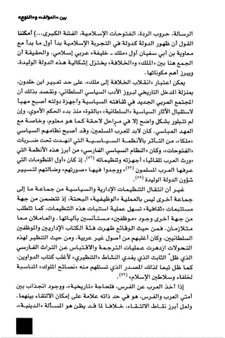 الآداب السلطانية دراسة في بنية و ثوابت الخطاب السياسي تأليف عز الدين العلام سلسلة عالم المعرفة العدد 324 فبراير 2006