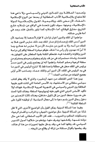 الآداب السلطانية دراسة في بنية و ثوابت الخطاب السياسي تأليف عز الدين العلام سلسلة عالم المعرفة العدد 324 فبراير 2006