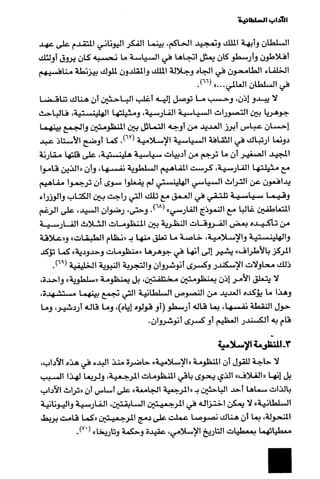 الآداب السلطانية دراسة في بنية و ثوابت الخطاب السياسي تأليف عز الدين العلام سلسلة عالم المعرفة العدد 324 فبراير 2006