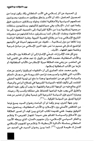 الآداب السلطانية دراسة في بنية و ثوابت الخطاب السياسي تأليف عز الدين العلام سلسلة عالم المعرفة العدد 324 فبراير 2006