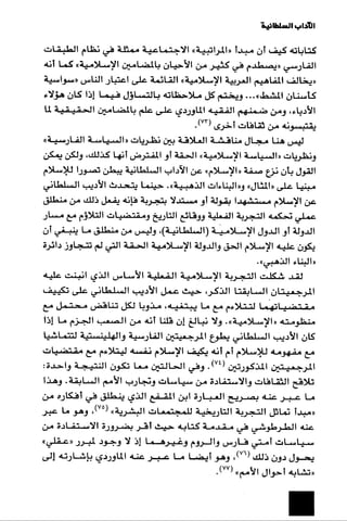الآداب السلطانية دراسة في بنية و ثوابت الخطاب السياسي تأليف عز الدين العلام سلسلة عالم المعرفة العدد 324 فبراير 2006