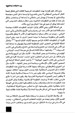الآداب السلطانية دراسة في بنية و ثوابت الخطاب السياسي تأليف عز الدين العلام سلسلة عالم المعرفة العدد 324 فبراير 2006