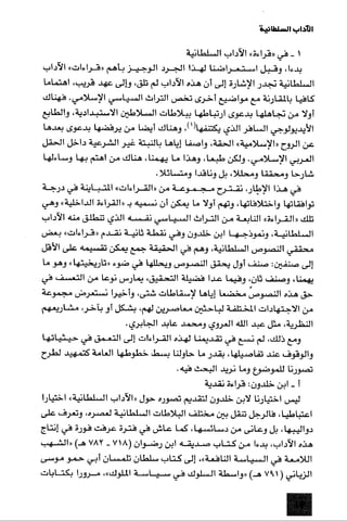 الآداب السلطانية دراسة في بنية و ثوابت الخطاب السياسي تأليف عز الدين العلام سلسلة عالم المعرفة العدد 324 فبراير 2006