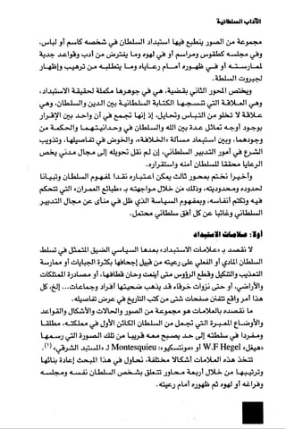 الآداب السلطانية دراسة في بنية و ثوابت الخطاب السياسي تأليف عز الدين العلام سلسلة عالم المعرفة العدد 324 فبراير 2006