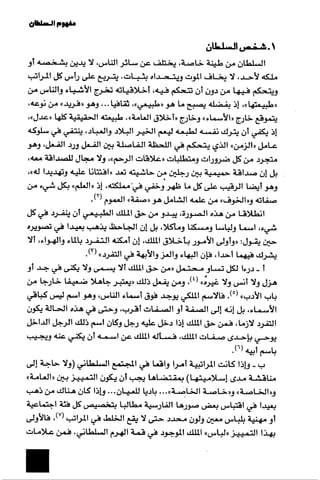الآداب السلطانية دراسة في بنية و ثوابت الخطاب السياسي تأليف عز الدين العلام سلسلة عالم المعرفة العدد 324 فبراير 2006