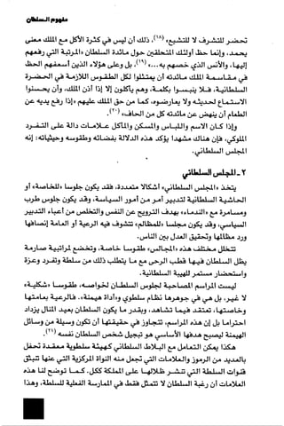 الآداب السلطانية دراسة في بنية و ثوابت الخطاب السياسي تأليف عز الدين العلام سلسلة عالم المعرفة العدد 324 فبراير 2006