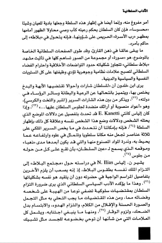 الآداب السلطانية دراسة في بنية و ثوابت الخطاب السياسي تأليف عز الدين العلام سلسلة عالم المعرفة العدد 324 فبراير 2006