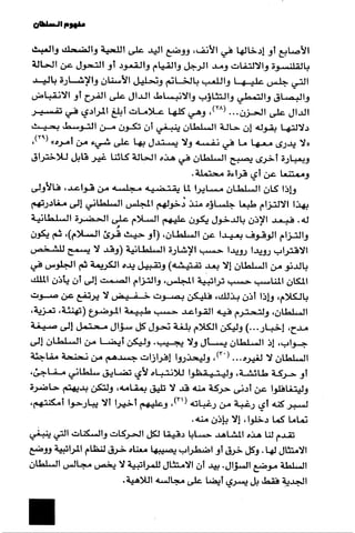 الآداب السلطانية دراسة في بنية و ثوابت الخطاب السياسي تأليف عز الدين العلام سلسلة عالم المعرفة العدد 324 فبراير 2006