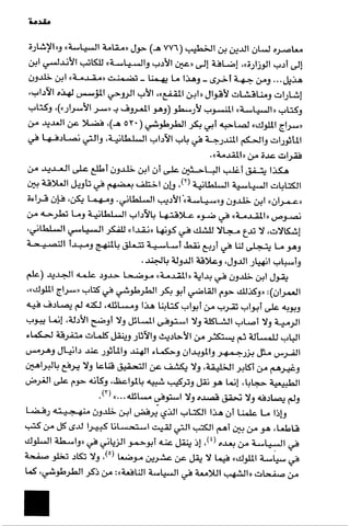 الآداب السلطانية دراسة في بنية و ثوابت الخطاب السياسي تأليف عز الدين العلام سلسلة عالم المعرفة العدد 324 فبراير 2006