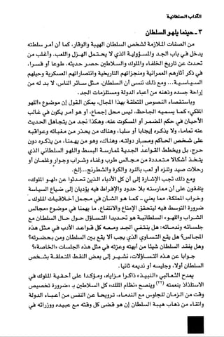 الآداب السلطانية دراسة في بنية و ثوابت الخطاب السياسي تأليف عز الدين العلام سلسلة عالم المعرفة العدد 324 فبراير 2006