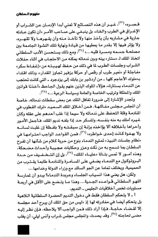الآداب السلطانية دراسة في بنية و ثوابت الخطاب السياسي تأليف عز الدين العلام سلسلة عالم المعرفة العدد 324 فبراير 2006