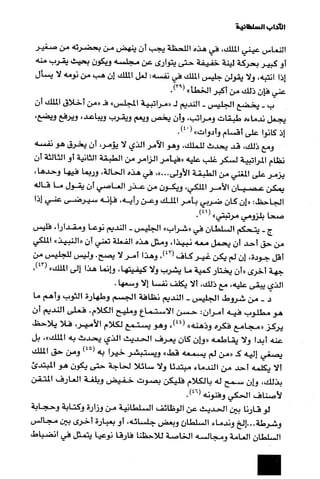 الآداب السلطانية دراسة في بنية و ثوابت الخطاب السياسي تأليف عز الدين العلام سلسلة عالم المعرفة العدد 324 فبراير 2006