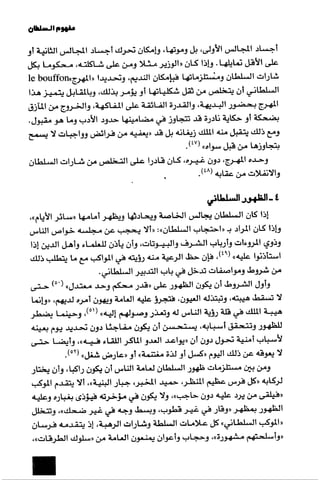 الآداب السلطانية دراسة في بنية و ثوابت الخطاب السياسي تأليف عز الدين العلام سلسلة عالم المعرفة العدد 324 فبراير 2006