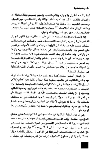 الآداب السلطانية دراسة في بنية و ثوابت الخطاب السياسي تأليف عز الدين العلام سلسلة عالم المعرفة العدد 324 فبراير 2006