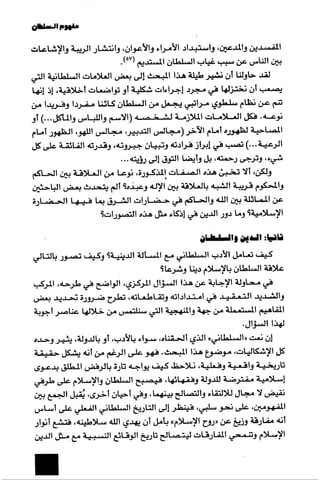 الآداب السلطانية دراسة في بنية و ثوابت الخطاب السياسي تأليف عز الدين العلام سلسلة عالم المعرفة العدد 324 فبراير 2006