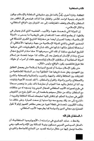 الآداب السلطانية دراسة في بنية و ثوابت الخطاب السياسي تأليف عز الدين العلام سلسلة عالم المعرفة العدد 324 فبراير 2006