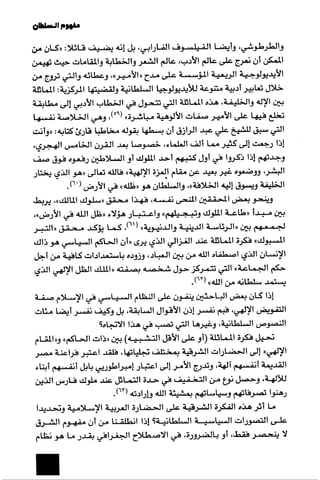 الآداب السلطانية دراسة في بنية و ثوابت الخطاب السياسي تأليف عز الدين العلام سلسلة عالم المعرفة العدد 324 فبراير 2006