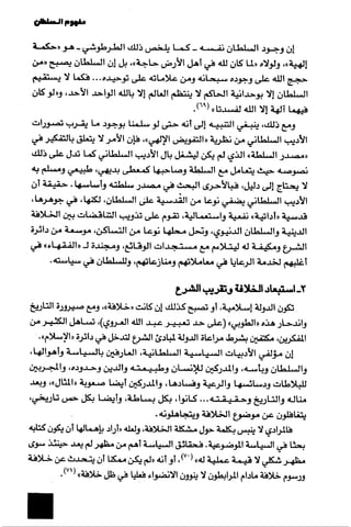 الآداب السلطانية دراسة في بنية و ثوابت الخطاب السياسي تأليف عز الدين العلام سلسلة عالم المعرفة العدد 324 فبراير 2006