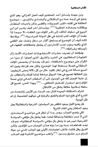 الآداب السلطانية دراسة في بنية و ثوابت الخطاب السياسي تأليف عز الدين العلام سلسلة عالم المعرفة العدد 324 فبراير 2006