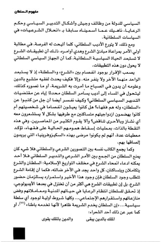 الآداب السلطانية دراسة في بنية و ثوابت الخطاب السياسي تأليف عز الدين العلام سلسلة عالم المعرفة العدد 324 فبراير 2006