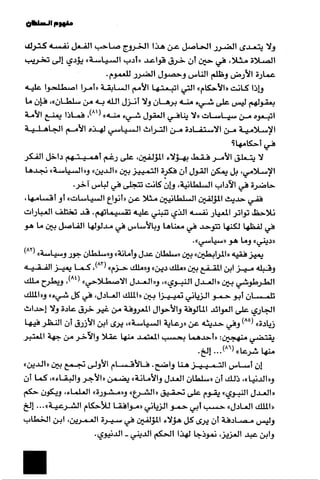 الآداب السلطانية دراسة في بنية و ثوابت الخطاب السياسي تأليف عز الدين العلام سلسلة عالم المعرفة العدد 324 فبراير 2006