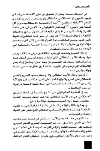 الآداب السلطانية دراسة في بنية و ثوابت الخطاب السياسي تأليف عز الدين العلام سلسلة عالم المعرفة العدد 324 فبراير 2006