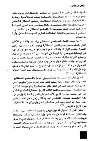 الآداب السلطانية دراسة في بنية و ثوابت الخطاب السياسي تأليف عز الدين العلام سلسلة عالم المعرفة العدد 324 فبراير 2006