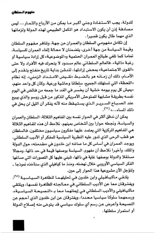 الآداب السلطانية دراسة في بنية و ثوابت الخطاب السياسي تأليف عز الدين العلام سلسلة عالم المعرفة العدد 324 فبراير 2006