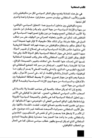 الآداب السلطانية دراسة في بنية و ثوابت الخطاب السياسي تأليف عز الدين العلام سلسلة عالم المعرفة العدد 324 فبراير 2006