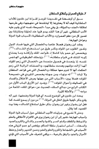 الآداب السلطانية دراسة في بنية و ثوابت الخطاب السياسي تأليف عز الدين العلام سلسلة عالم المعرفة العدد 324 فبراير 2006