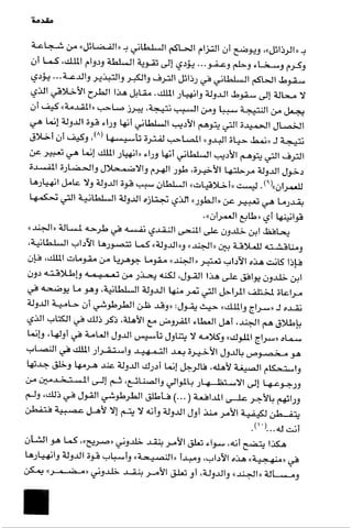 الآداب السلطانية دراسة في بنية و ثوابت الخطاب السياسي تأليف عز الدين العلام سلسلة عالم المعرفة العدد 324 فبراير 2006