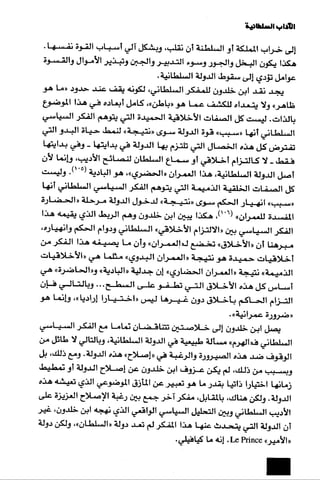 الآداب السلطانية دراسة في بنية و ثوابت الخطاب السياسي تأليف عز الدين العلام سلسلة عالم المعرفة العدد 324 فبراير 2006