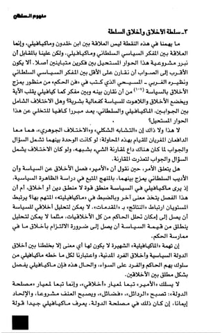 الآداب السلطانية دراسة في بنية و ثوابت الخطاب السياسي تأليف عز الدين العلام سلسلة عالم المعرفة العدد 324 فبراير 2006