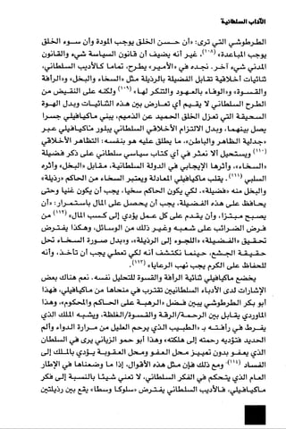 الآداب السلطانية دراسة في بنية و ثوابت الخطاب السياسي تأليف عز الدين العلام سلسلة عالم المعرفة العدد 324 فبراير 2006