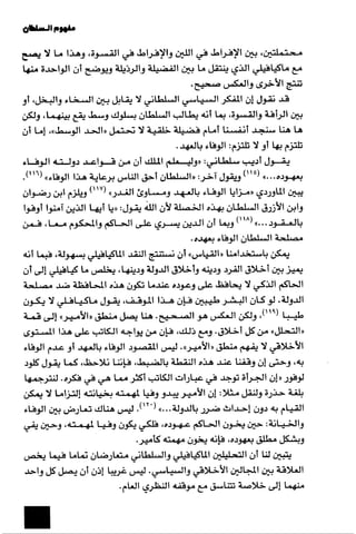 الآداب السلطانية دراسة في بنية و ثوابت الخطاب السياسي تأليف عز الدين العلام سلسلة عالم المعرفة العدد 324 فبراير 2006