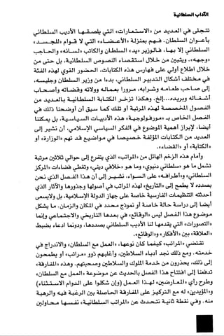 الآداب السلطانية دراسة في بنية و ثوابت الخطاب السياسي تأليف عز الدين العلام سلسلة عالم المعرفة العدد 324 فبراير 2006
