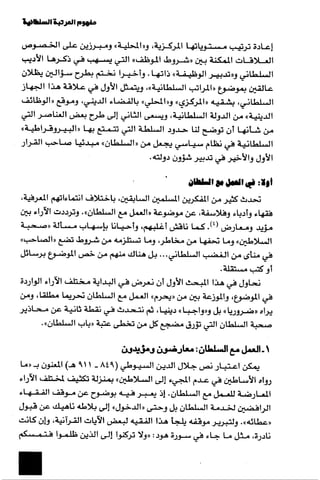 الآداب السلطانية دراسة في بنية و ثوابت الخطاب السياسي تأليف عز الدين العلام سلسلة عالم المعرفة العدد 324 فبراير 2006