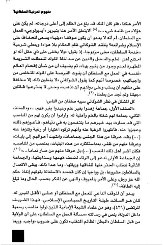 الآداب السلطانية دراسة في بنية و ثوابت الخطاب السياسي تأليف عز الدين العلام سلسلة عالم المعرفة العدد 324 فبراير 2006