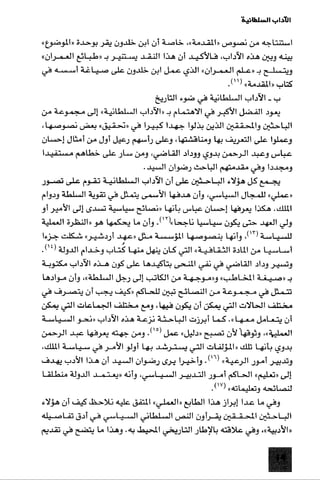 الآداب السلطانية دراسة في بنية و ثوابت الخطاب السياسي تأليف عز الدين العلام سلسلة عالم المعرفة العدد 324 فبراير 2006