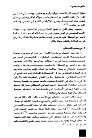 الآداب السلطانية دراسة في بنية و ثوابت الخطاب السياسي تأليف عز الدين العلام سلسلة عالم المعرفة العدد 324 فبراير 2006